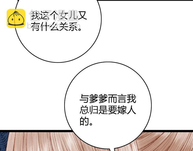 《妃爲九卿》-神醫小嬌妃 - 第40話 逐出家門(2/2) - 7