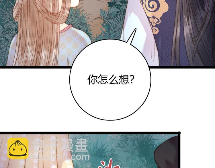 《妃爲九卿》-神醫小嬌妃 - 第42話 衝冠一怒爲紅顏(2/2) - 2