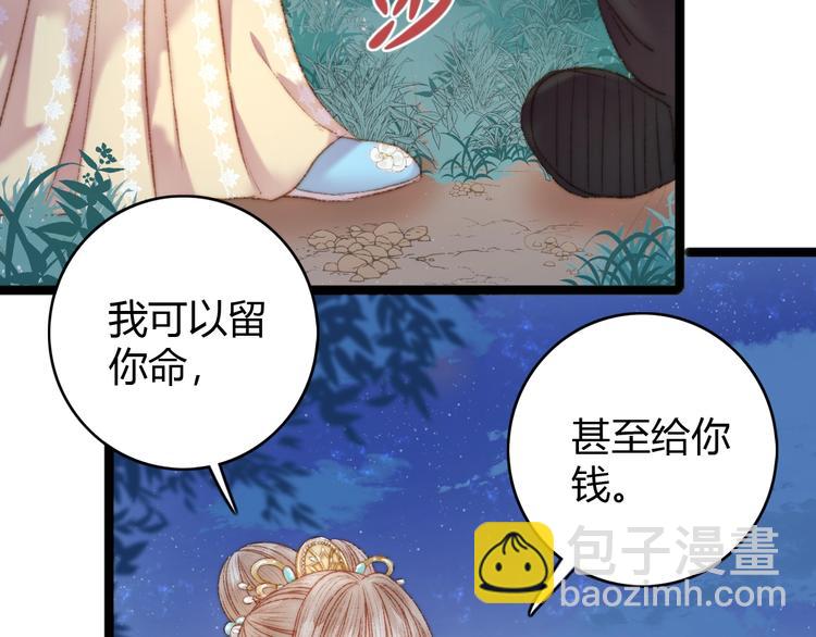 《妃爲九卿》-神醫小嬌妃 - 第42話 衝冠一怒爲紅顏(2/2) - 3