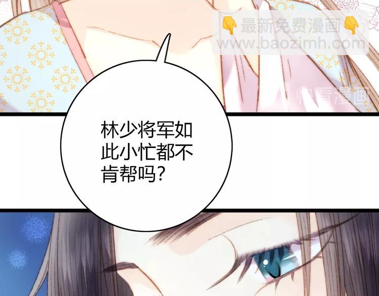 《妃爲九卿》-神醫小嬌妃 - 第42話 衝冠一怒爲紅顏(2/2) - 3