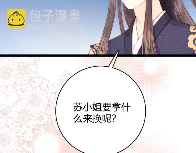 《妃爲九卿》-神醫小嬌妃 - 第42話 衝冠一怒爲紅顏(2/2) - 6