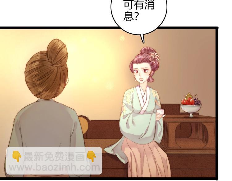 《妃爲九卿》-神醫小嬌妃 - 第44話 賴上高冷將軍(1/2) - 3