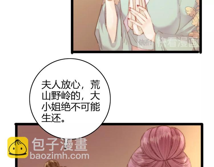 《妃爲九卿》-神醫小嬌妃 - 第44話 賴上高冷將軍(1/2) - 6