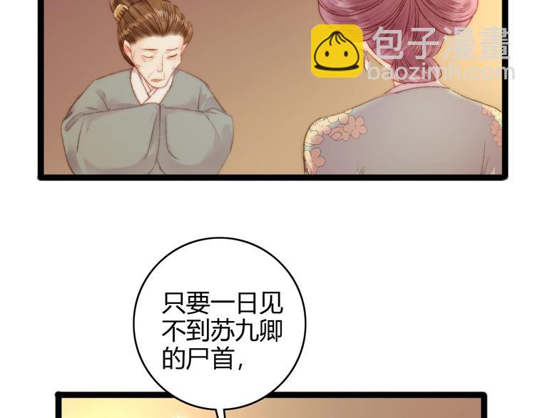 《妃爲九卿》-神醫小嬌妃 - 第44話 賴上高冷將軍(1/2) - 7