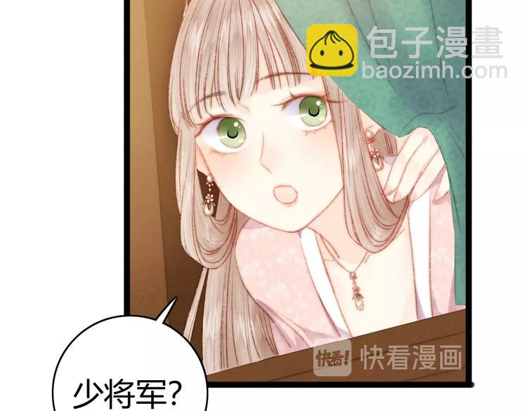 《妃爲九卿》-神醫小嬌妃 - 第44話 賴上高冷將軍(1/2) - 7