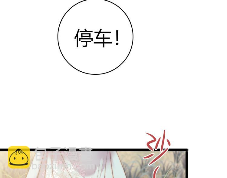 《妃爲九卿》-神醫小嬌妃 - 第44話 賴上高冷將軍(1/2) - 4