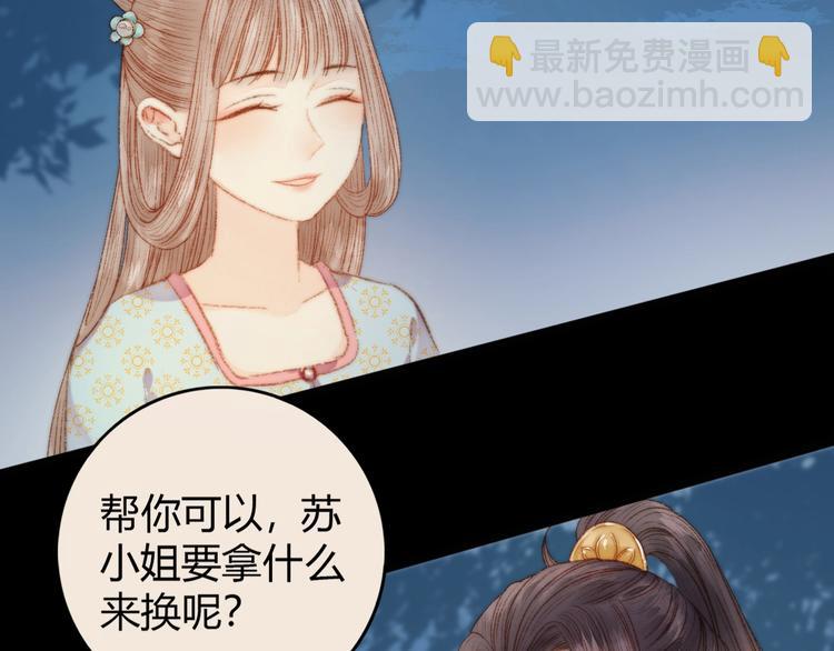 《妃爲九卿》-神醫小嬌妃 - 第44話 賴上高冷將軍(1/2) - 4