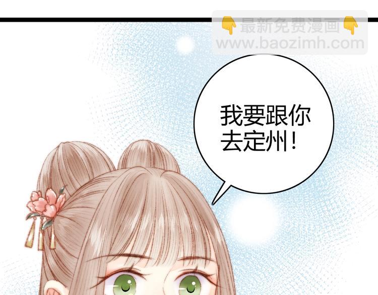 《妃爲九卿》-神醫小嬌妃 - 第44話 賴上高冷將軍(1/2) - 3