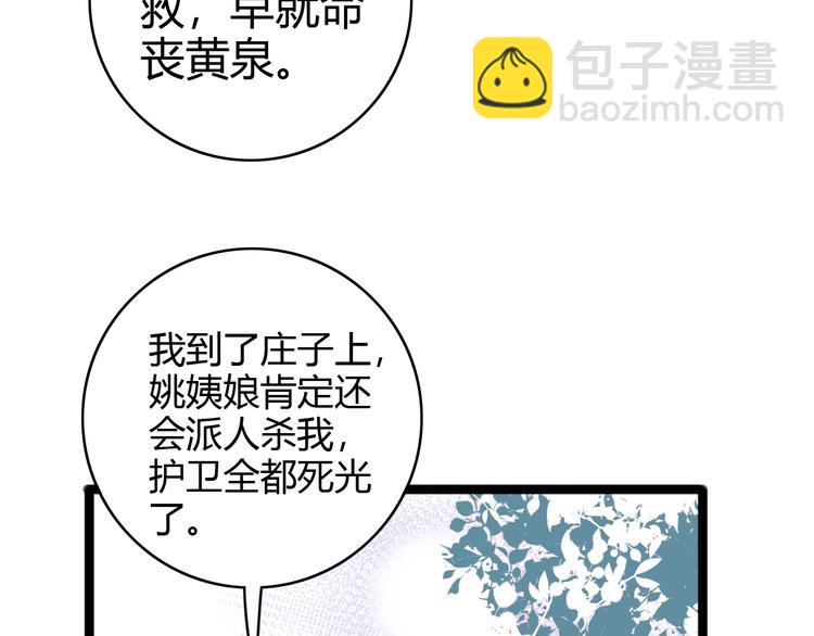 《妃爲九卿》-神醫小嬌妃 - 第44話 賴上高冷將軍(2/2) - 7