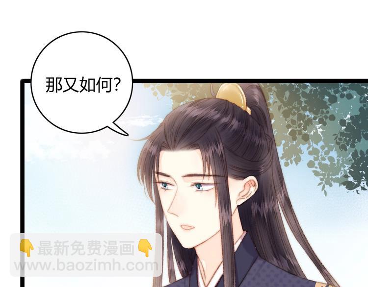 《妃爲九卿》-神醫小嬌妃 - 第44話 賴上高冷將軍(2/2) - 3