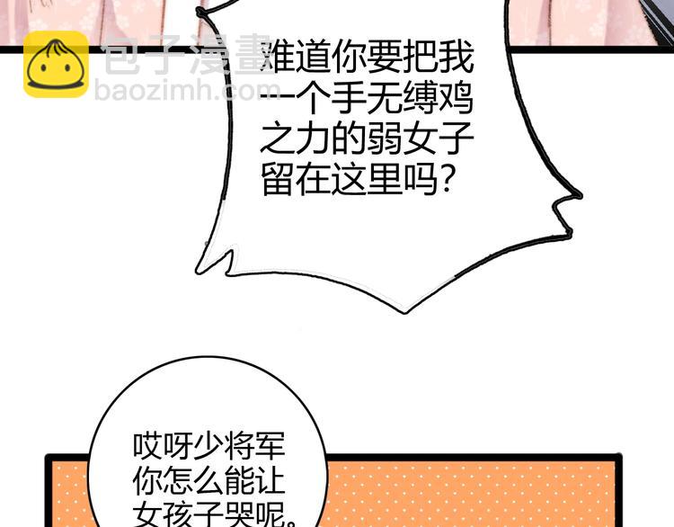 《妃爲九卿》-神醫小嬌妃 - 第44話 賴上高冷將軍(2/2) - 6