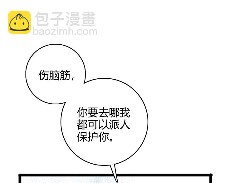 《妃爲九卿》-神醫小嬌妃 - 第44話 賴上高冷將軍(2/2) - 2