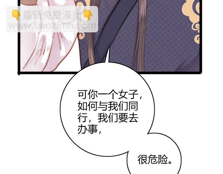 《妃爲九卿》-神醫小嬌妃 - 第44話 賴上高冷將軍(2/2) - 4