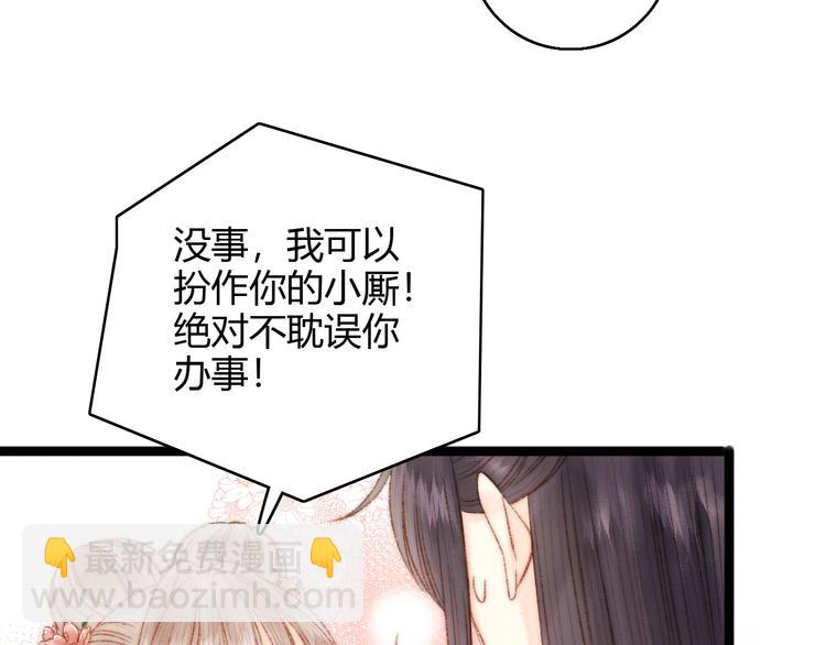 《妃爲九卿》-神醫小嬌妃 - 第44話 賴上高冷將軍(2/2) - 5