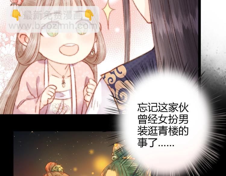 《妃爲九卿》-神醫小嬌妃 - 第44話 賴上高冷將軍(2/2) - 6