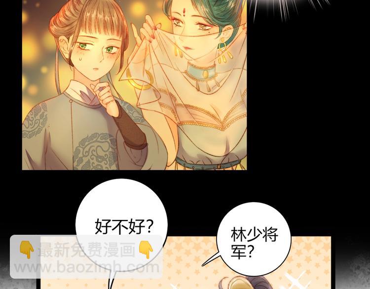 《妃爲九卿》-神醫小嬌妃 - 第44話 賴上高冷將軍(2/2) - 7