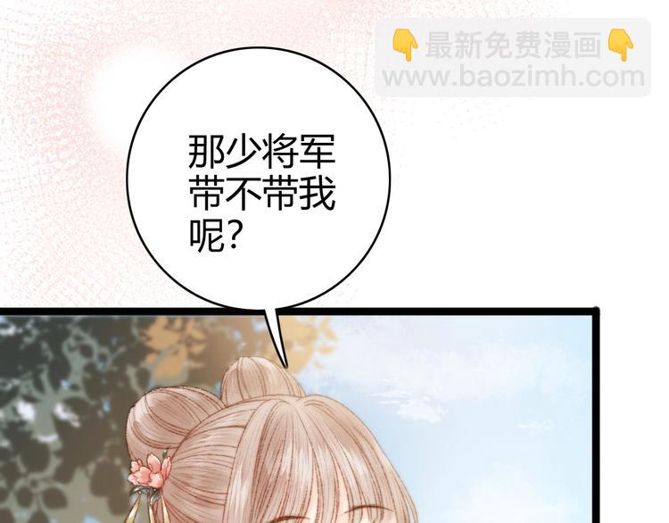 《妃爲九卿》-神醫小嬌妃 - 第44話 賴上高冷將軍(2/2) - 7