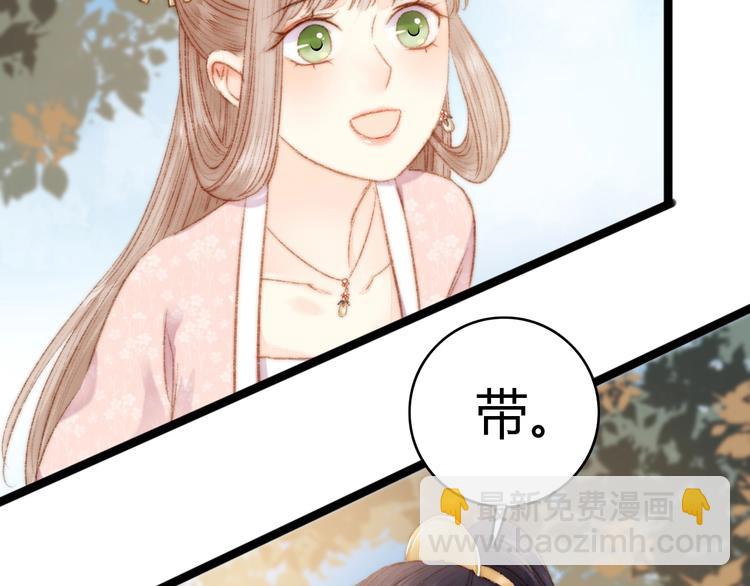 《妃爲九卿》-神醫小嬌妃 - 第44話 賴上高冷將軍(2/2) - 1