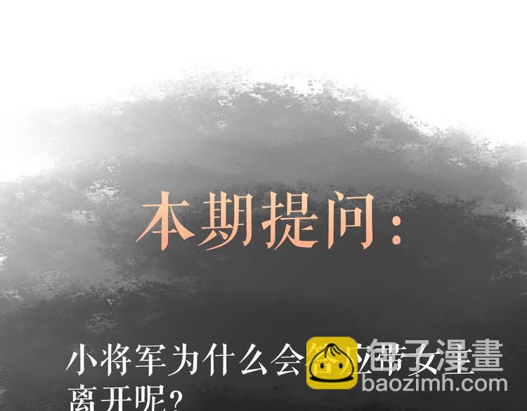 《妃爲九卿》-神醫小嬌妃 - 第44話 賴上高冷將軍(2/2) - 7