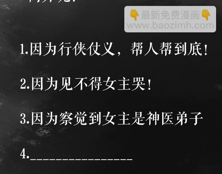 《妃爲九卿》-神醫小嬌妃 - 第44話 賴上高冷將軍(2/2) - 1