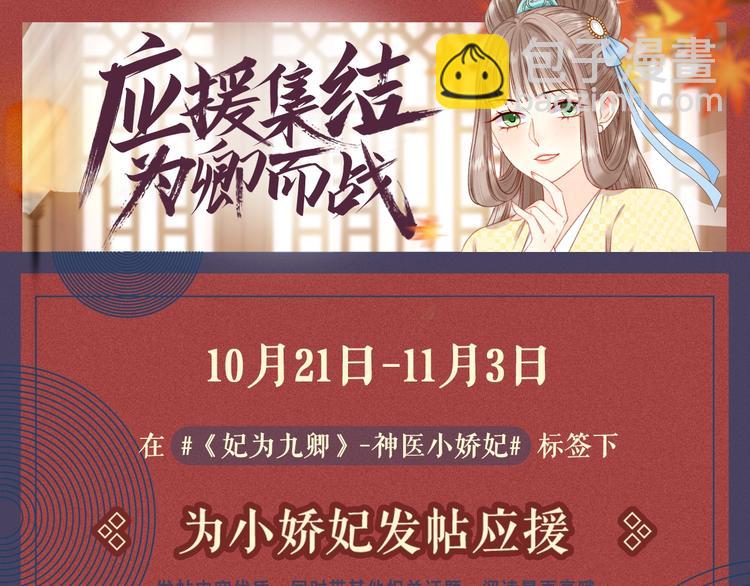 《妃爲九卿》-神醫小嬌妃 - 第44話 賴上高冷將軍(2/2) - 5