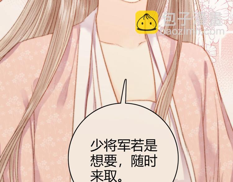 《妃爲九卿》-神醫小嬌妃 - 第44話 賴上高冷將軍(1/2) - 1