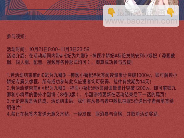 《妃爲九卿》-神醫小嬌妃 - 第44話 賴上高冷將軍(2/2) - 2