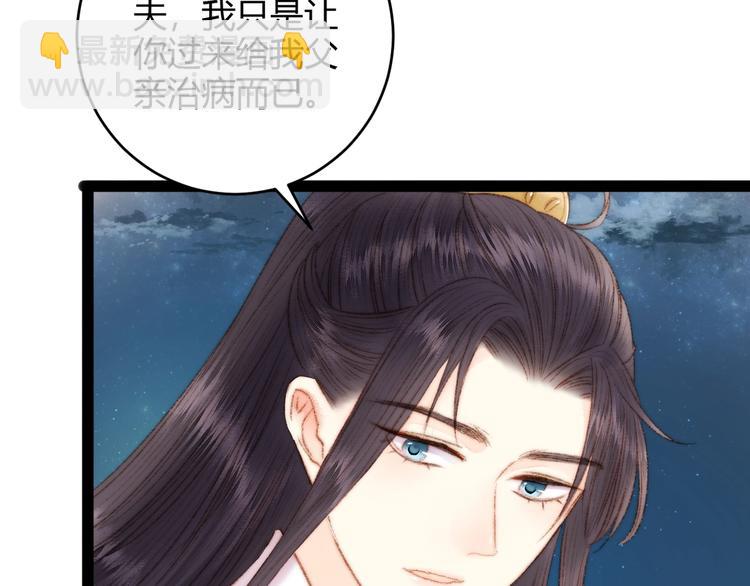 《妃爲九卿》-神醫小嬌妃 - 第48話 拉鉤！(1/2) - 6