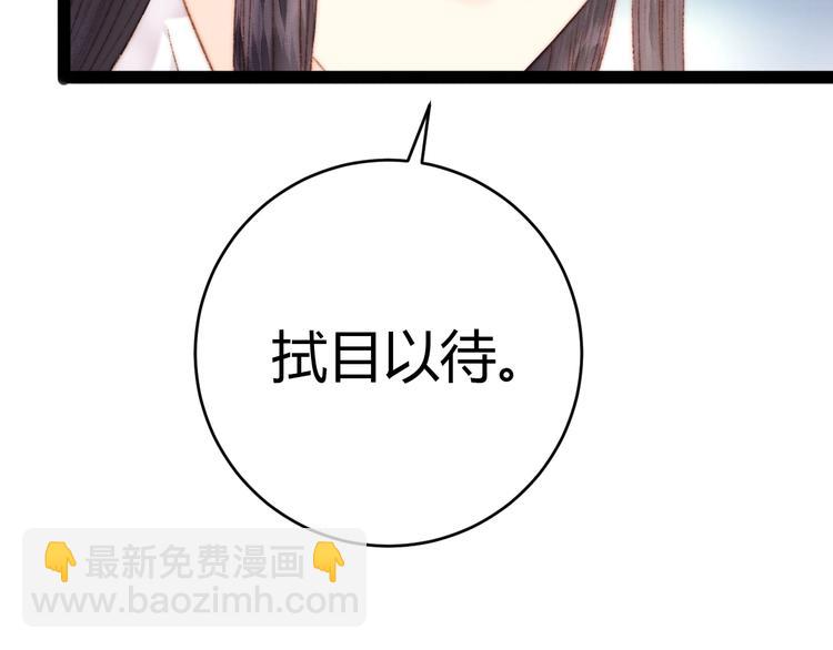 《妃爲九卿》-神醫小嬌妃 - 第48話 拉鉤！(1/2) - 3