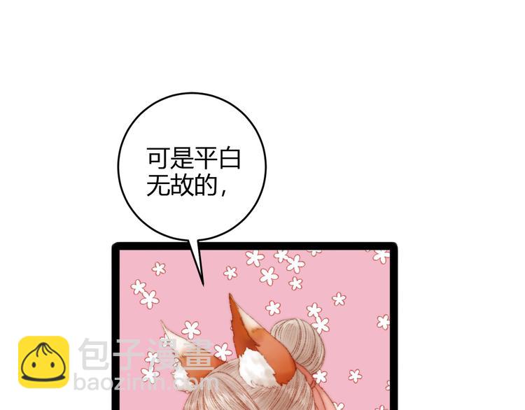 《妃爲九卿》-神醫小嬌妃 - 第48話 拉鉤！(1/2) - 4