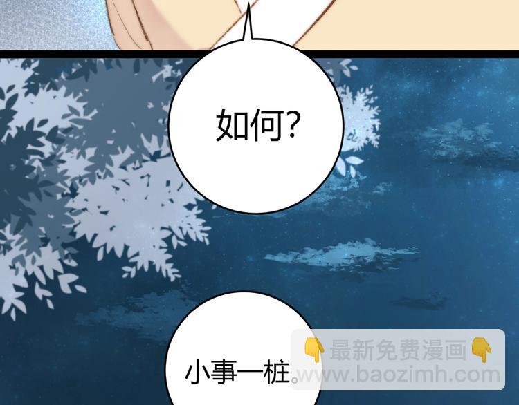 《妃爲九卿》-神醫小嬌妃 - 第48話 拉鉤！(1/2) - 6