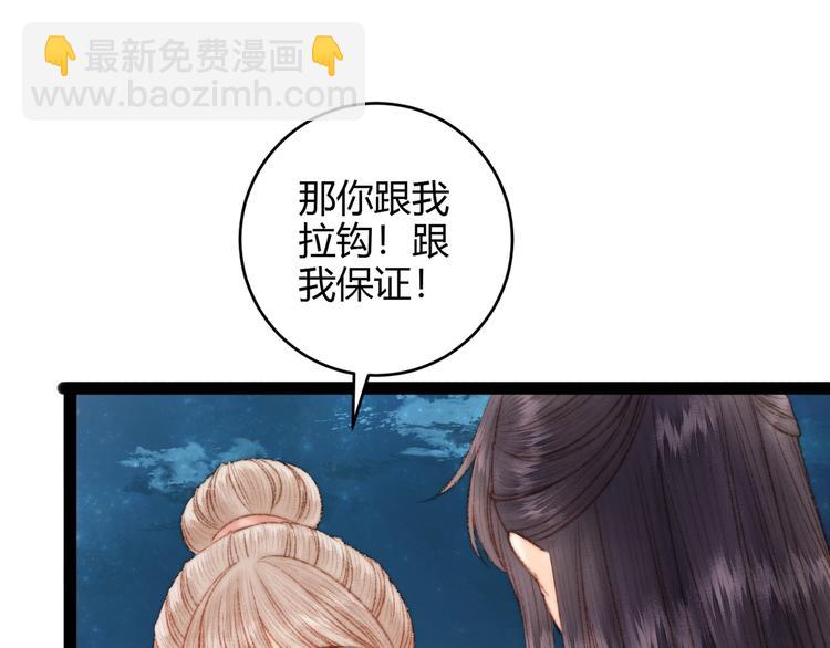 《妃爲九卿》-神醫小嬌妃 - 第48話 拉鉤！(1/2) - 1