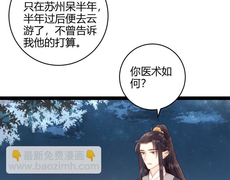 《妃爲九卿》-神醫小嬌妃 - 第48話 拉鉤！(1/2) - 6