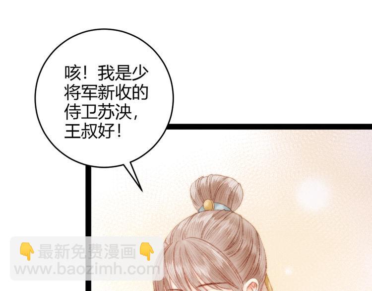 《妃爲九卿》-神醫小嬌妃 - 第48話 拉鉤！(2/2) - 5