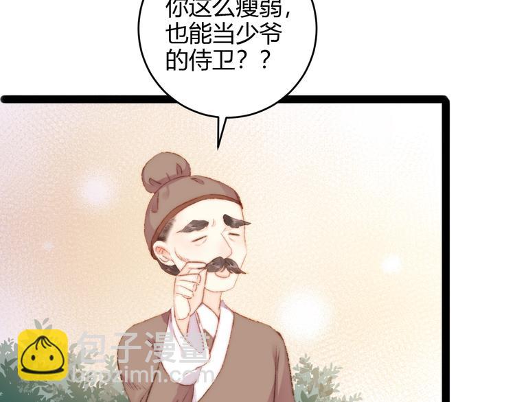 《妃爲九卿》-神醫小嬌妃 - 第48話 拉鉤！(2/2) - 7