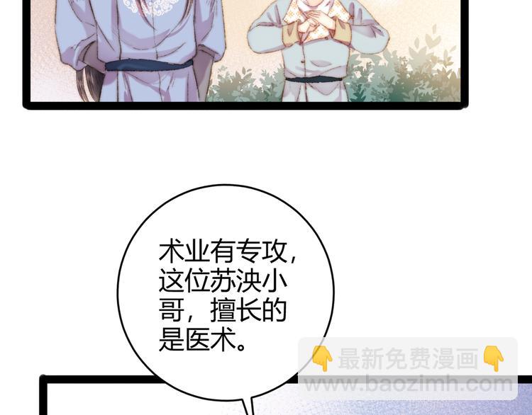 《妃爲九卿》-神醫小嬌妃 - 第48話 拉鉤！(2/2) - 2