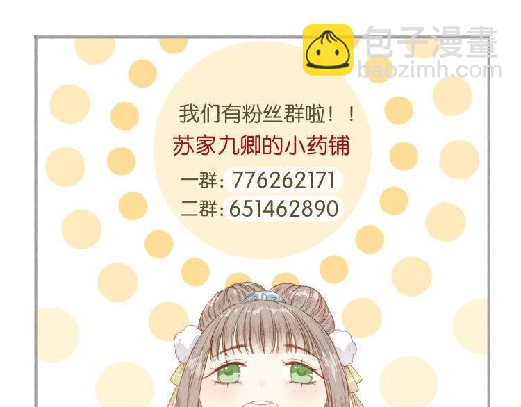 《妃爲九卿》-神醫小嬌妃 - 第48話 拉鉤！(2/2) - 2