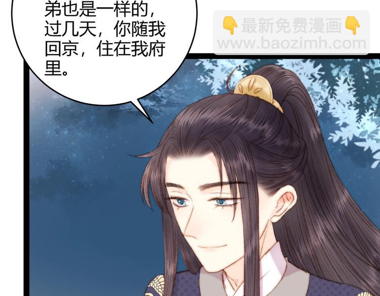 《妃爲九卿》-神醫小嬌妃 - 第48話 拉鉤！(1/2) - 1