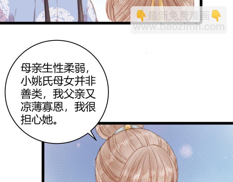 《妃爲九卿》-神醫小嬌妃 - 第50話 家中事起(1/2) - 8