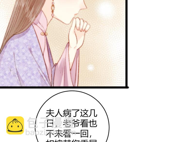 《妃爲九卿》-神醫小嬌妃 - 第50話 家中事起(1/2) - 1