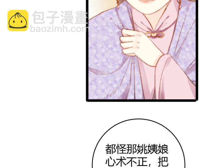 《妃爲九卿》-神醫小嬌妃 - 第50話 家中事起(1/2) - 4