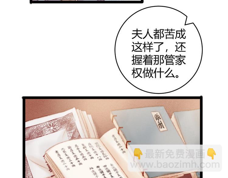 《妃爲九卿》-神醫小嬌妃 - 第50話 家中事起(1/2) - 6