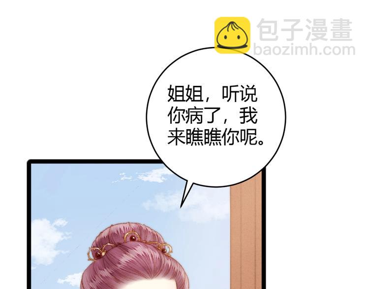 《妃爲九卿》-神醫小嬌妃 - 第50話 家中事起(1/2) - 1