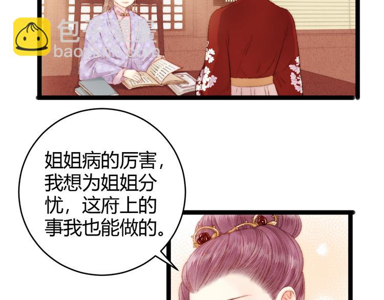 《妃爲九卿》-神醫小嬌妃 - 第50話 家中事起(1/2) - 4