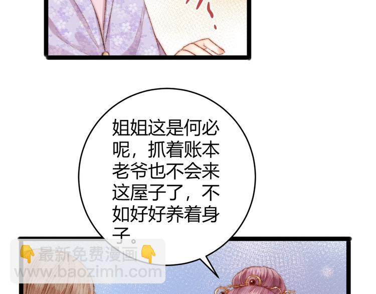 《妃爲九卿》-神醫小嬌妃 - 第50話 家中事起(1/2) - 7