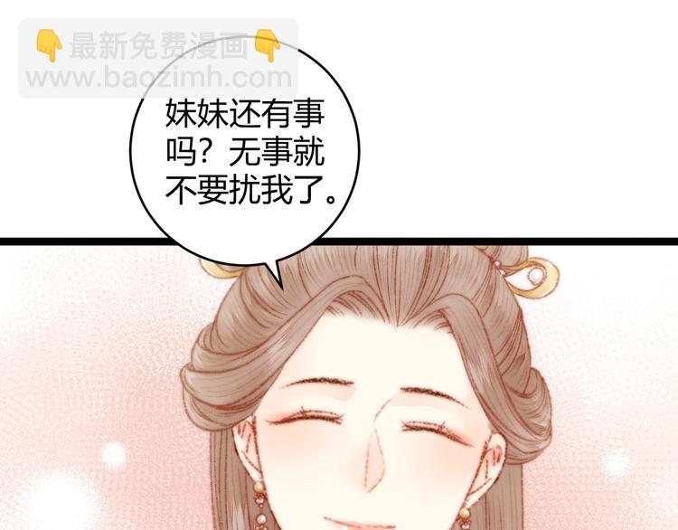 《妃爲九卿》-神醫小嬌妃 - 第50話 家中事起(2/2) - 3