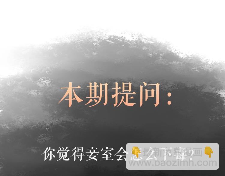 《妃爲九卿》-神醫小嬌妃 - 第50話 家中事起(2/2) - 1