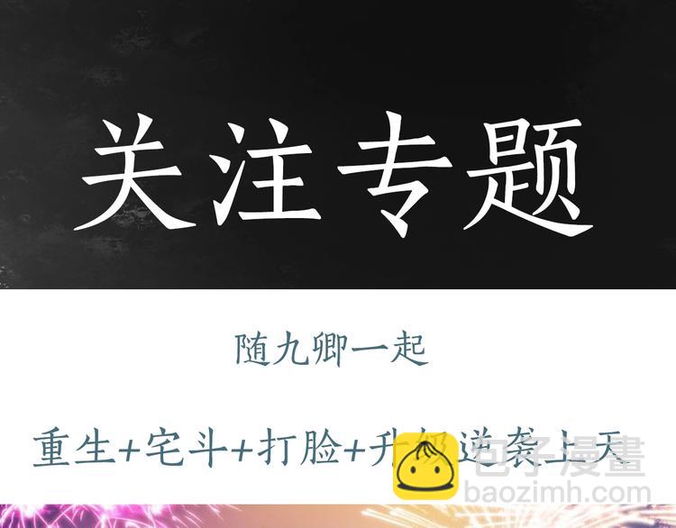 《妃爲九卿》-神醫小嬌妃 - 第50話 家中事起(2/2) - 3