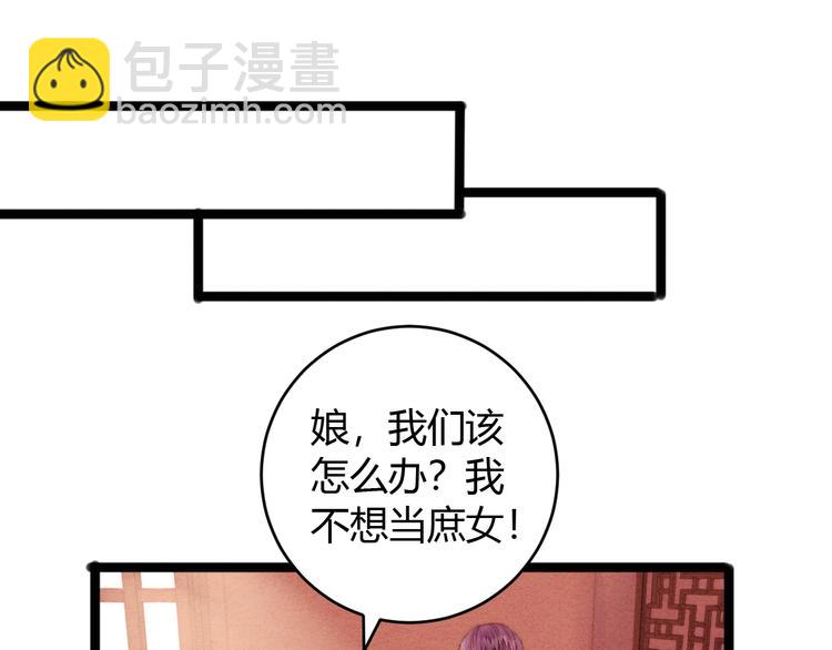 《妃爲九卿》-神醫小嬌妃 - 第52話 一紙休書(1/2) - 2