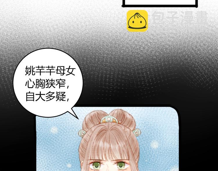 《妃爲九卿》-神醫小嬌妃 - 第52話 一紙休書(1/2) - 5